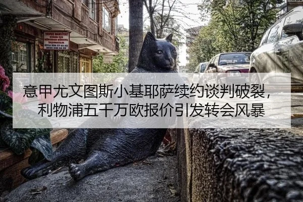 yi-jia-you-wen-tu-si-xiao-ji-ye-sa-xu-yue-tan-pan-po-lie-li-wu-pu-wu-qian-wan-ou-bao-jia-yin-fa-zhuan-hui-feng-bao-2-309.jpg
